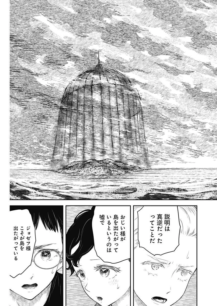 シャドーハウス 第250話 - 13