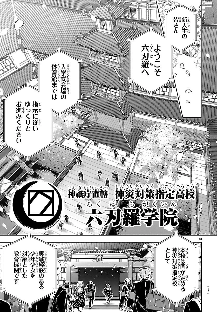 タタリガタチ-土着神迎撃学院- 第1話 - 56