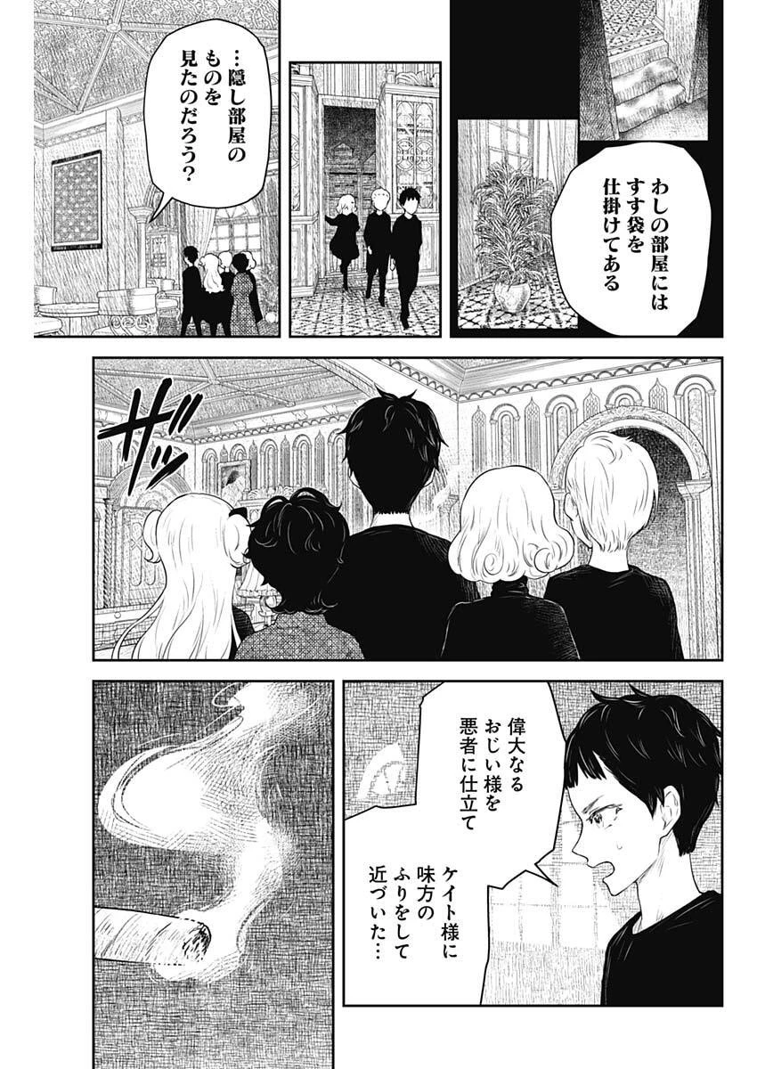 シャドーハウス 第250話 - 15