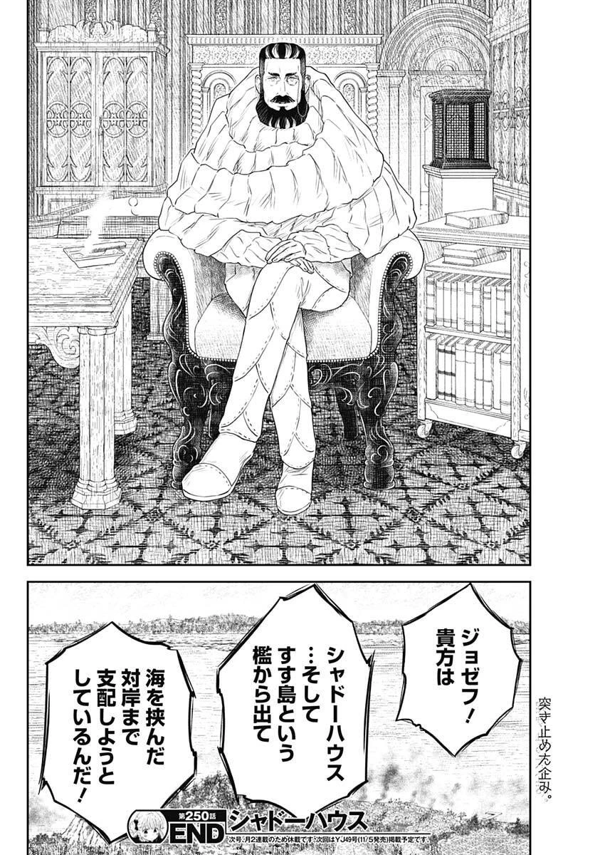 シャドーハウス 第250話 - 16