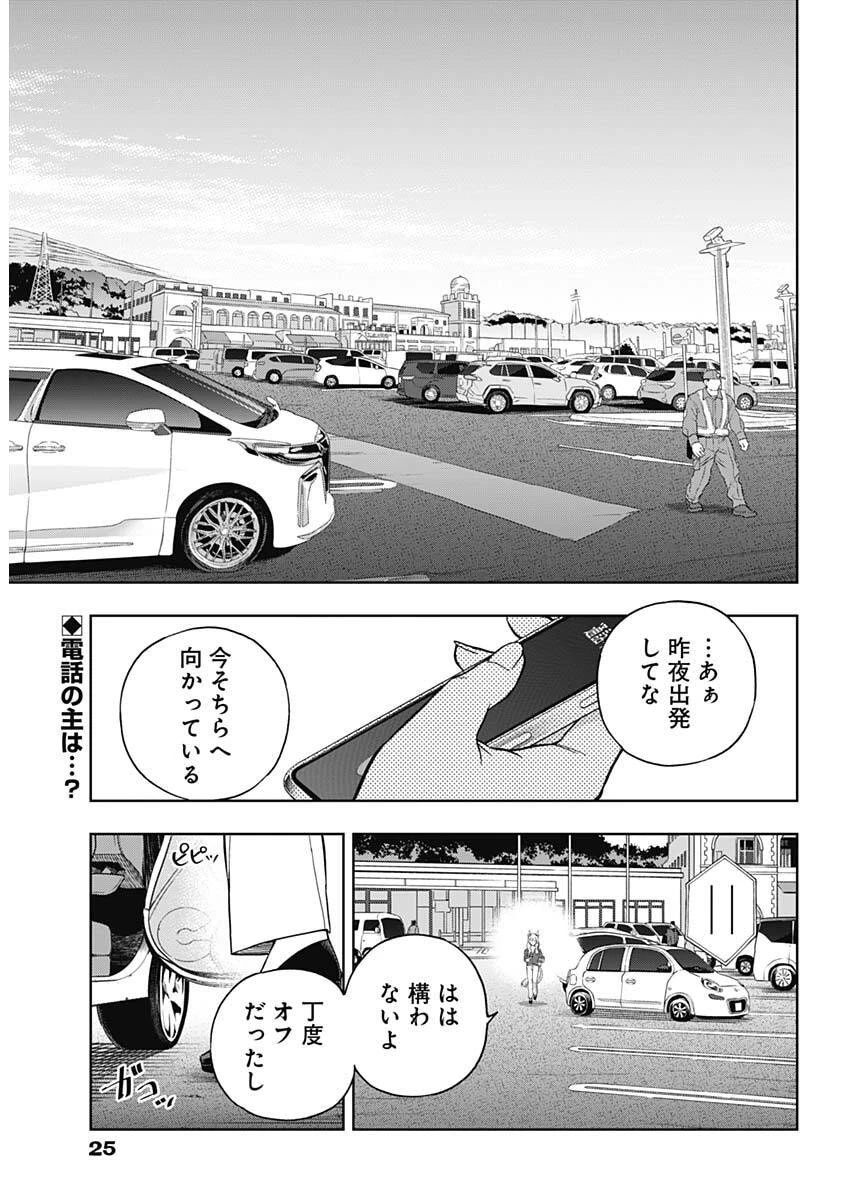 ウマ娘 シンデレラグレイ 第210話 - 4