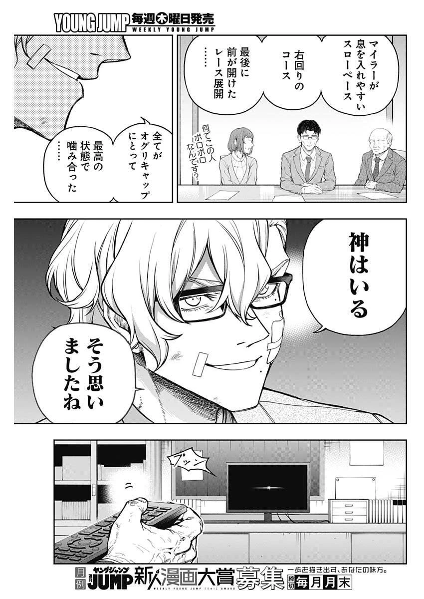 ウマ娘 シンデレラグレイ 第209話 - 3