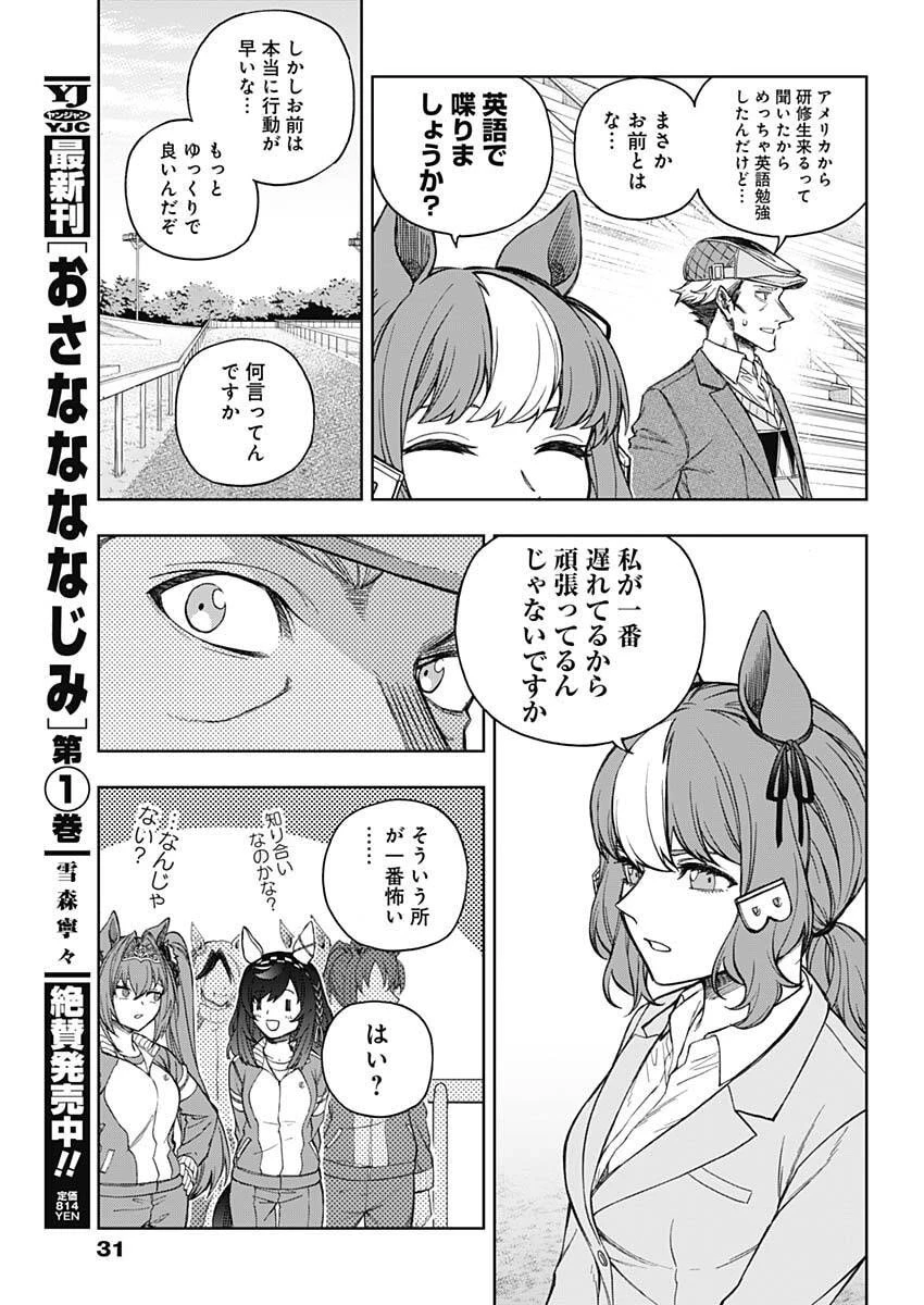 ウマ娘 シンデレラグレイ 第210話 - 10