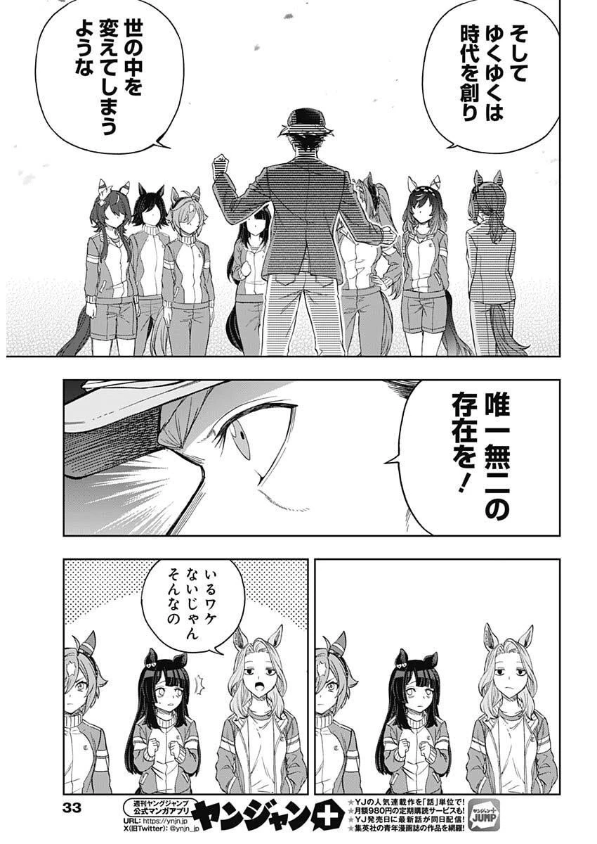 ウマ娘 シンデレラグレイ 第210話 - 12