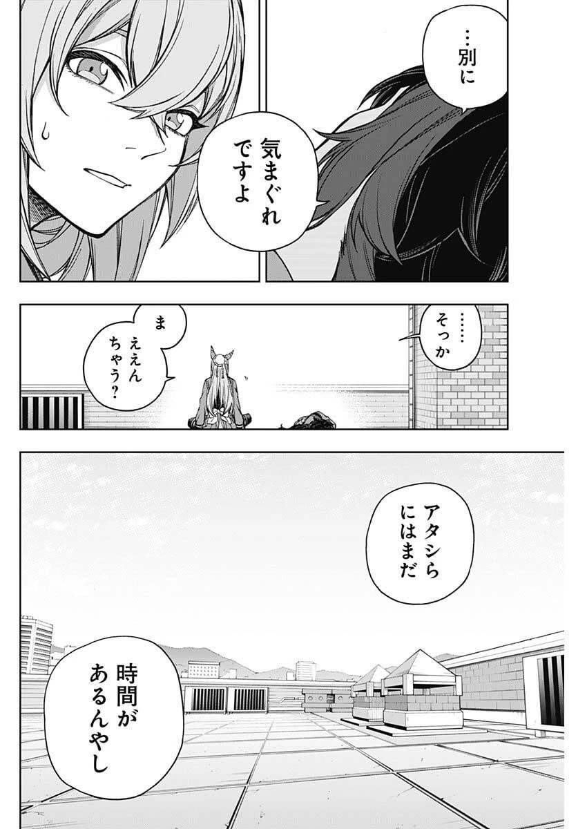 ウマ娘 シンデレラグレイ 第209話 - 12