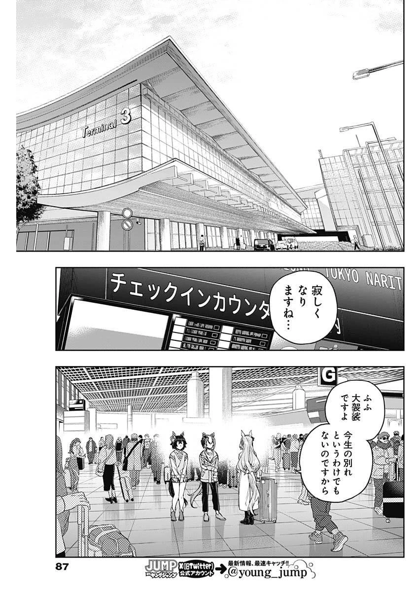 ウマ娘 シンデレラグレイ 第209話 - 13