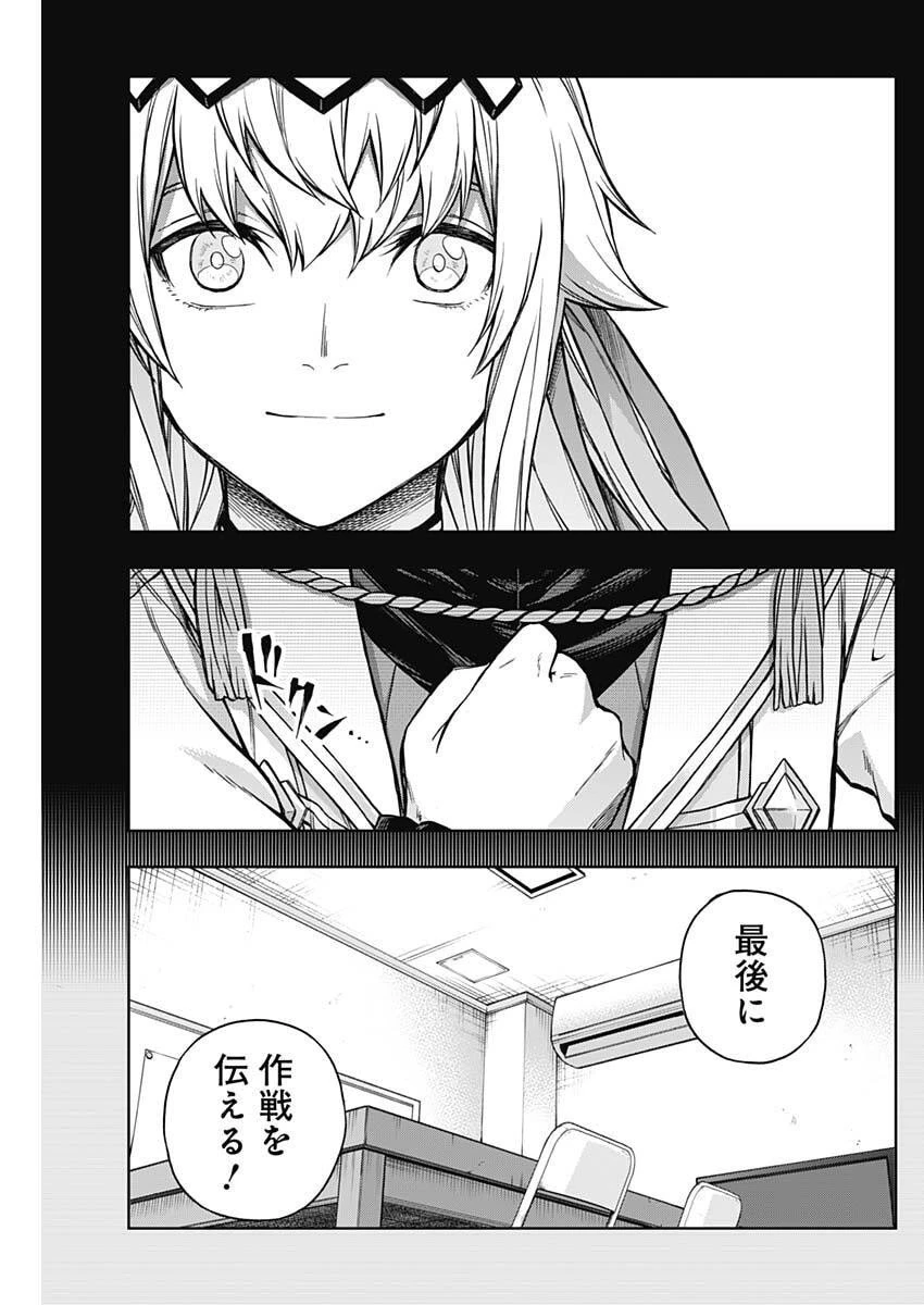 ウマ娘 シンデレラグレイ 第207話 - 5