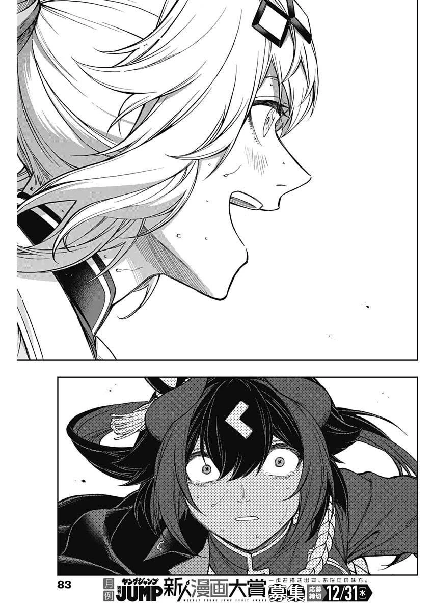ウマ娘 シンデレラグレイ 第208話 - 7