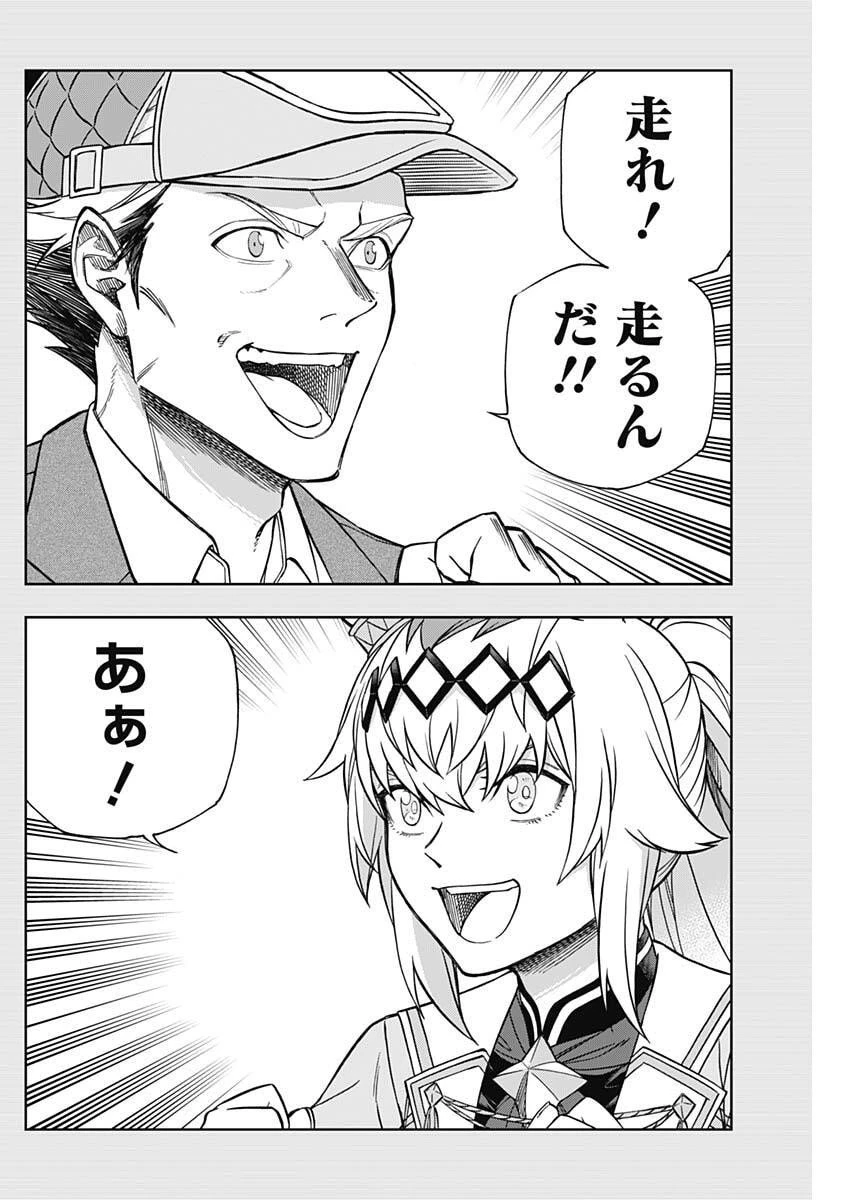ウマ娘 シンデレラグレイ 第207話 - 6
