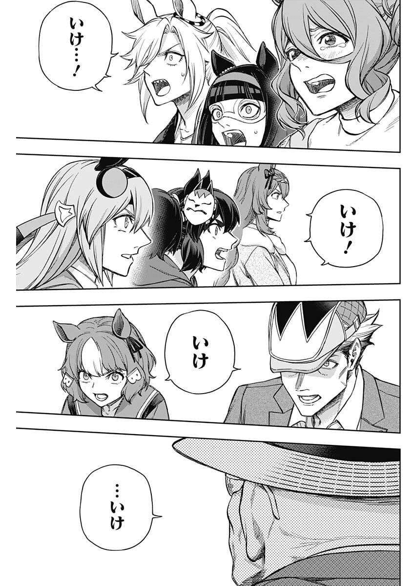 ウマ娘 シンデレラグレイ 第208話 - 11