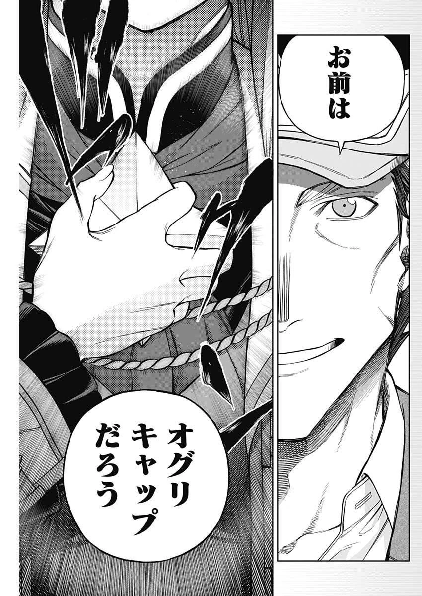 ウマ娘 シンデレラグレイ 第207話 - 15