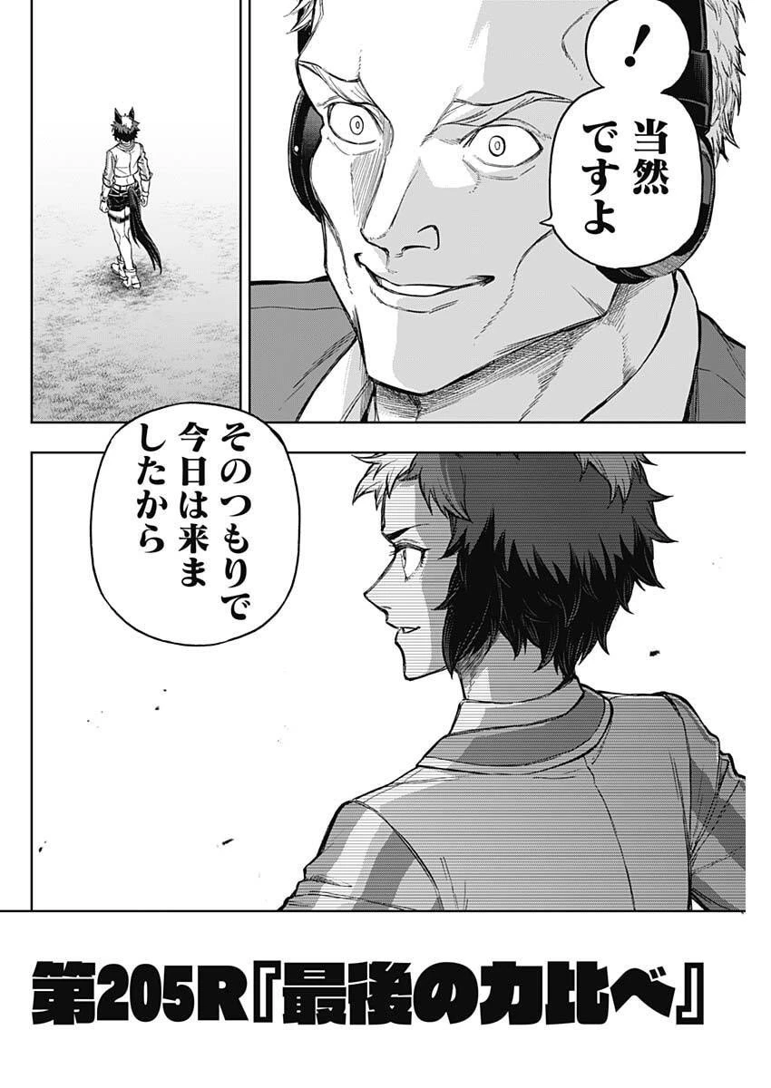 ウマ娘 シンデレラグレイ 第205話 - 2