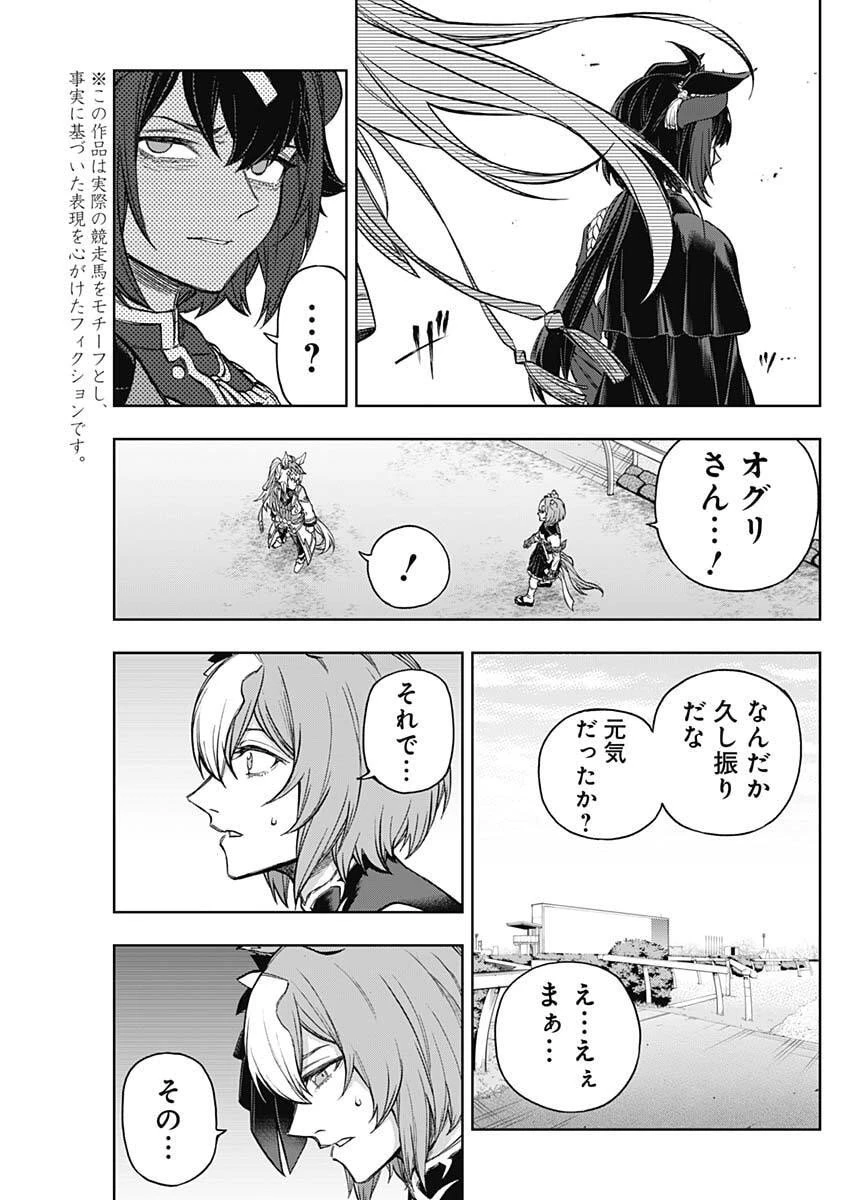 ウマ娘 シンデレラグレイ 第205話 - 7