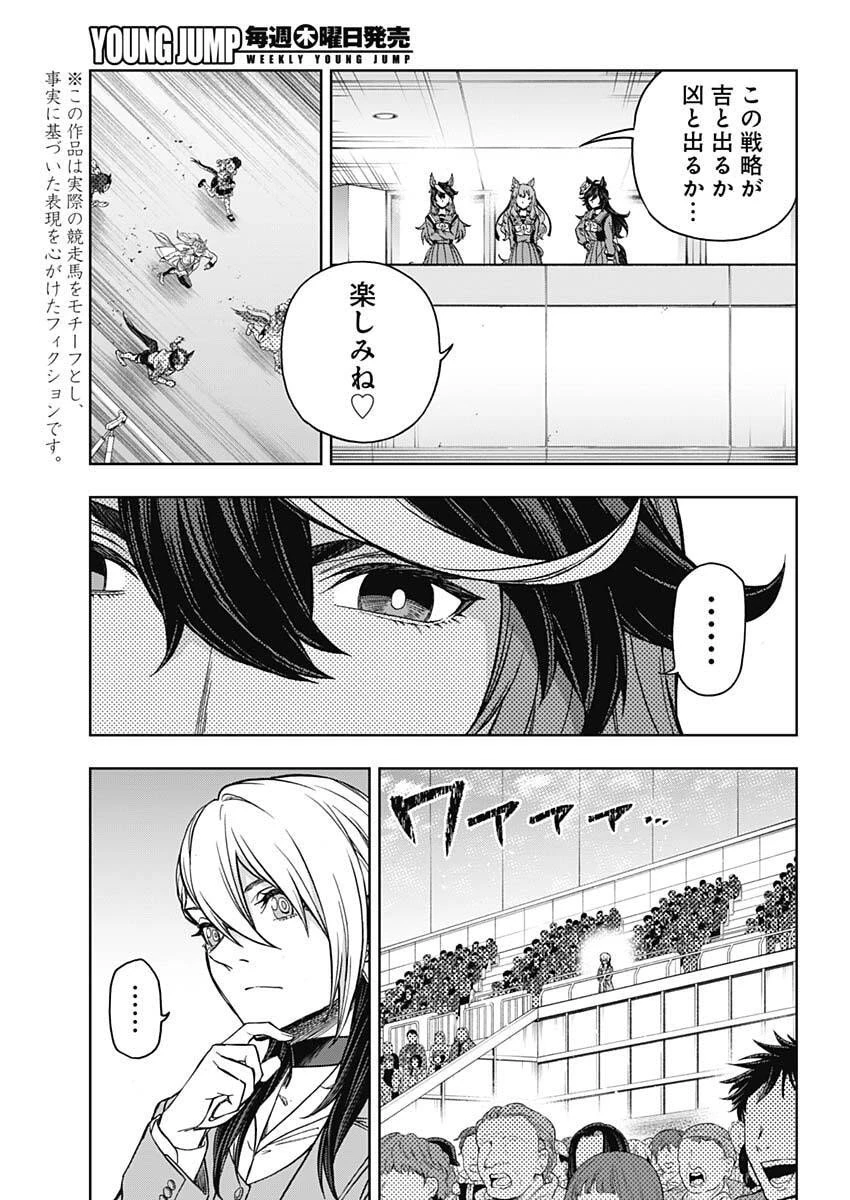 ウマ娘 シンデレラグレイ 第206話 - 9
