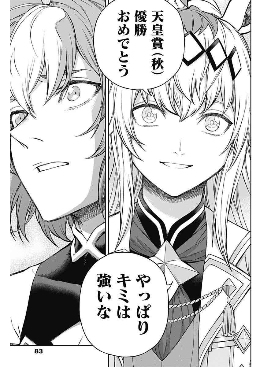 ウマ娘 シンデレラグレイ 第205話 - 9