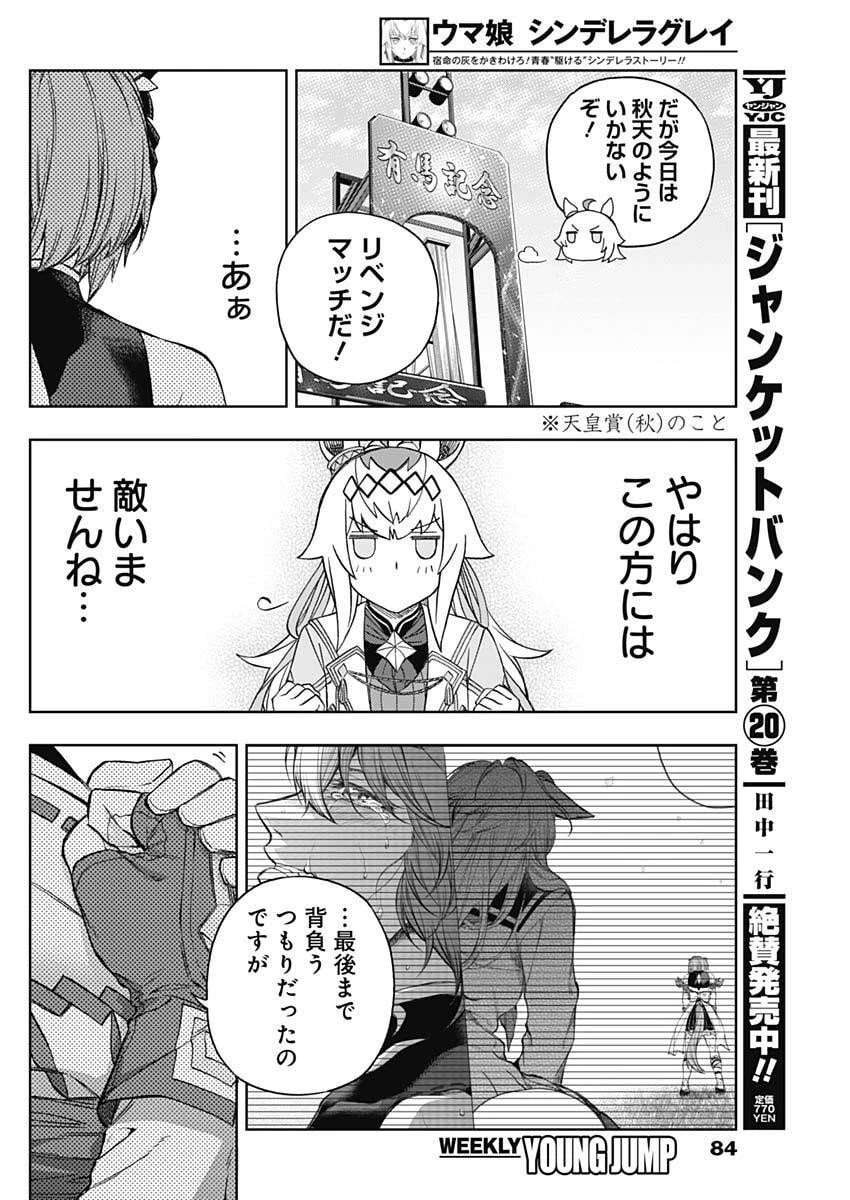 ウマ娘 シンデレラグレイ 第205話 - 10