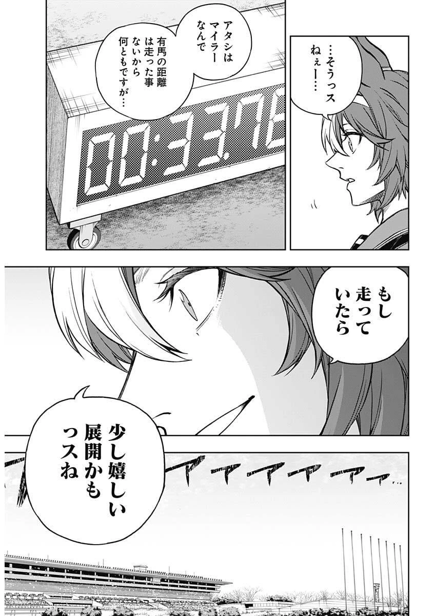 ウマ娘 シンデレラグレイ 第206話 - 11
