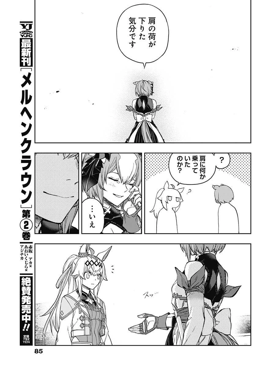 ウマ娘 シンデレラグレイ 第205話 - 11