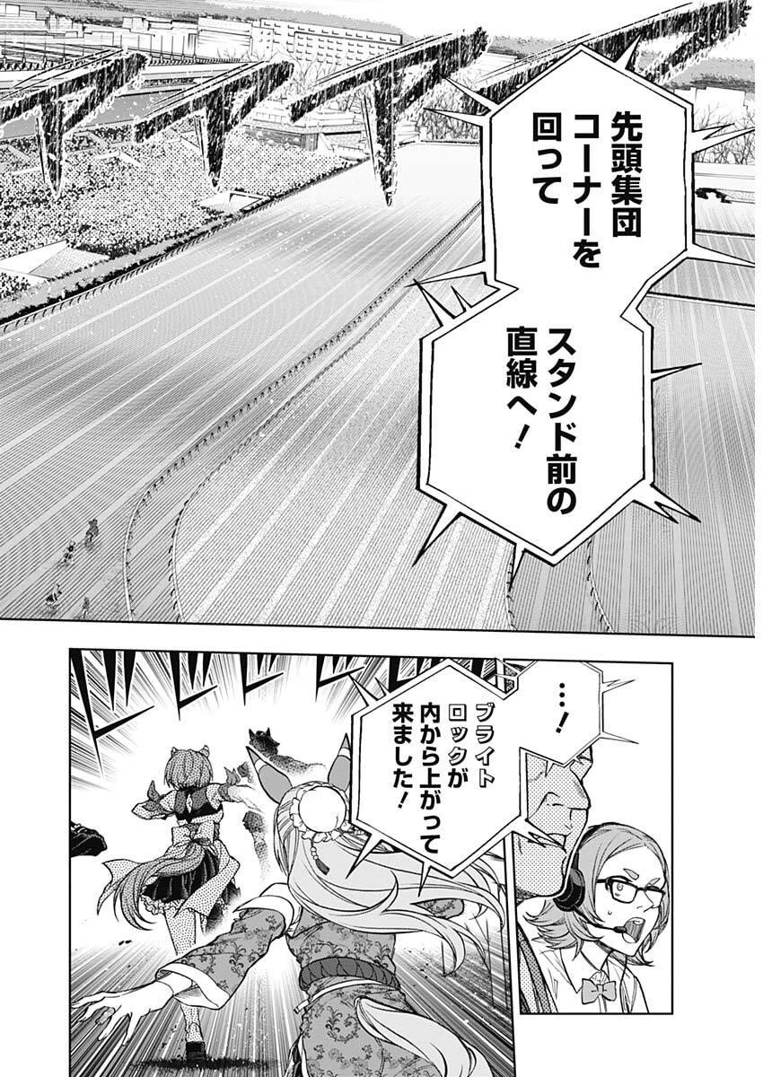 ウマ娘 シンデレラグレイ 第206話 - 12