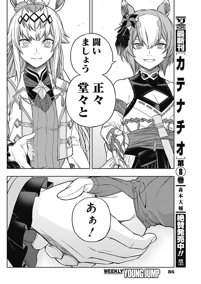 ウマ娘 シンデレラグレイ 第205話 - 12