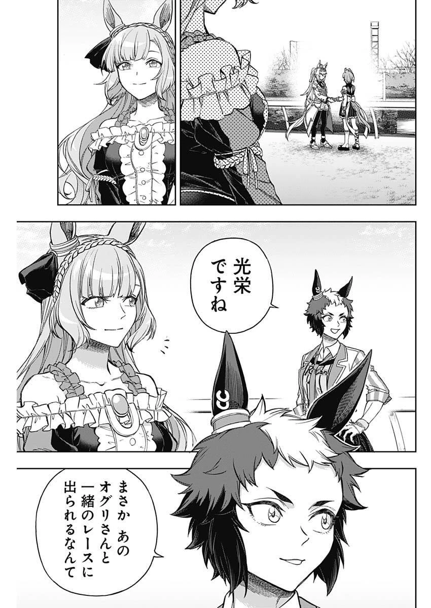 ウマ娘 シンデレラグレイ 第205話 - 13
