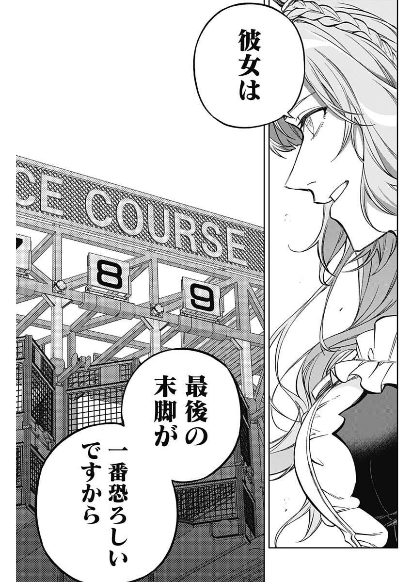 ウマ娘 シンデレラグレイ 第205話 - 15