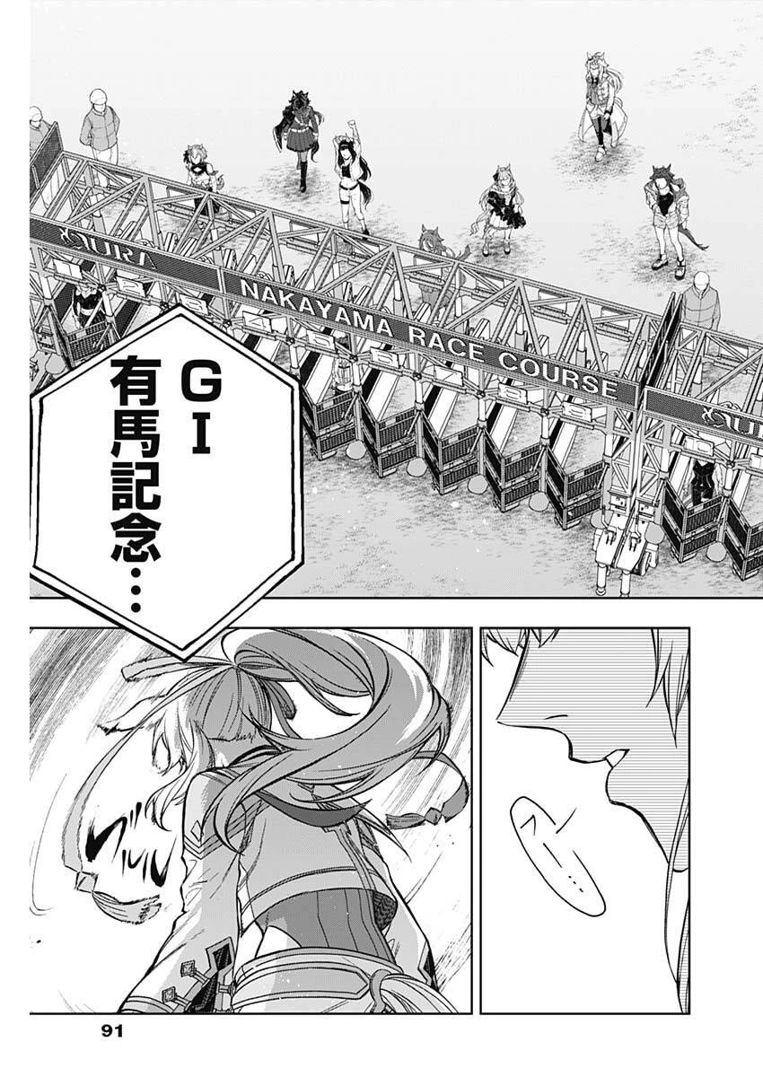 ウマ娘 シンデレラグレイ 第205話 - 17