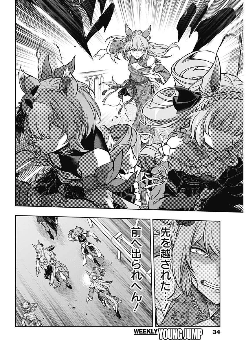 ウマ娘 シンデレラグレイ 第206話 - 14