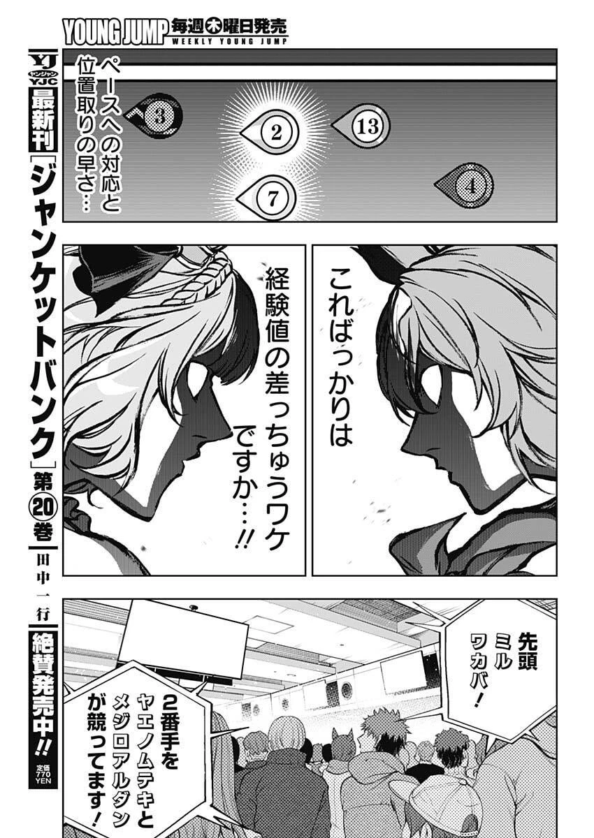 ウマ娘 シンデレラグレイ 第206話 - 15