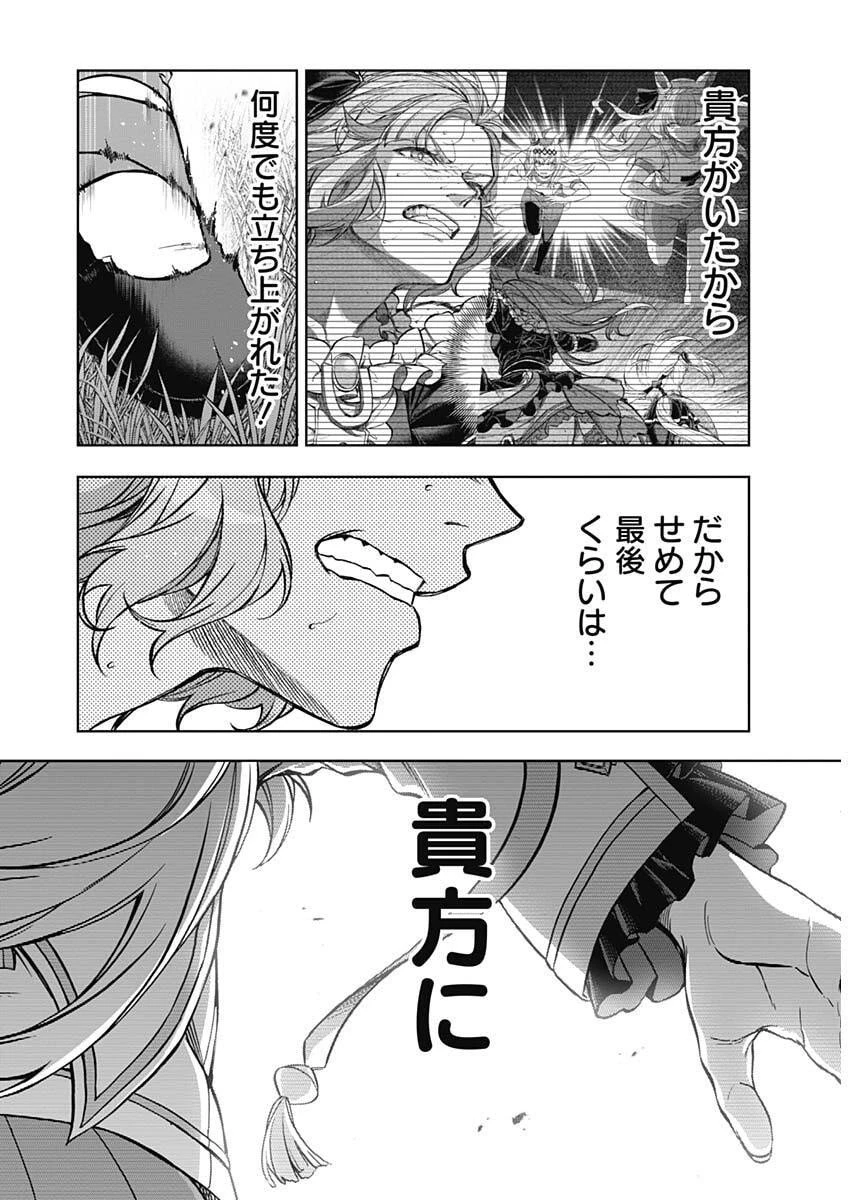 ウマ娘 シンデレラグレイ 第206話 - 18