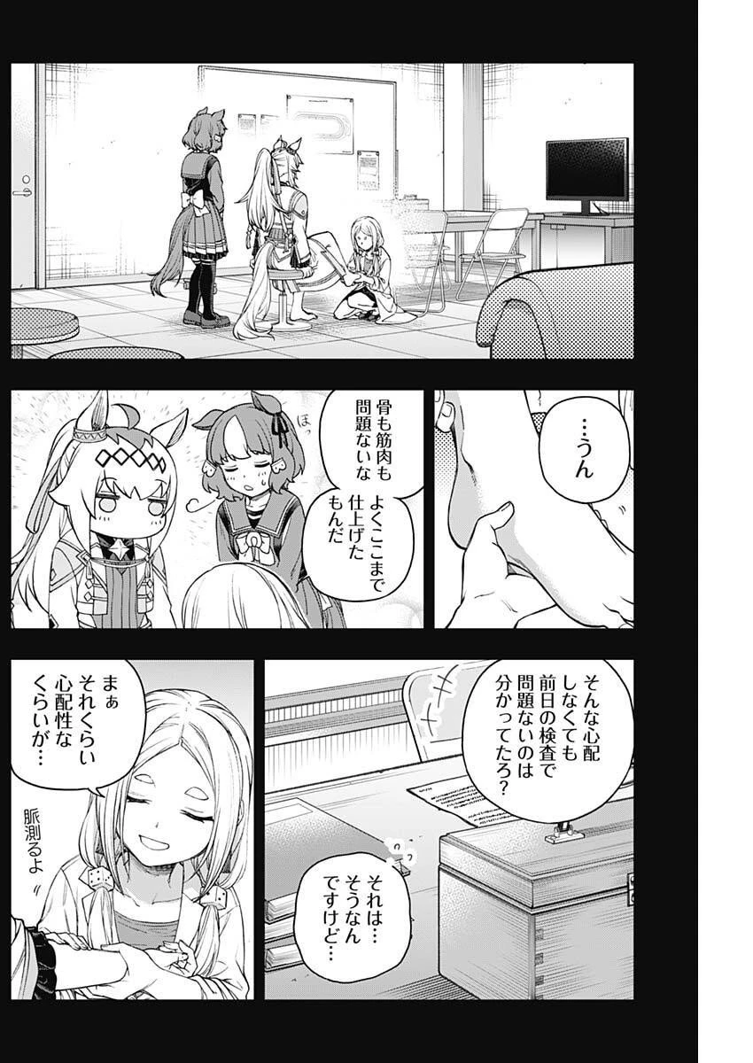 ウマ娘 シンデレラグレイ 第204話 - 2
