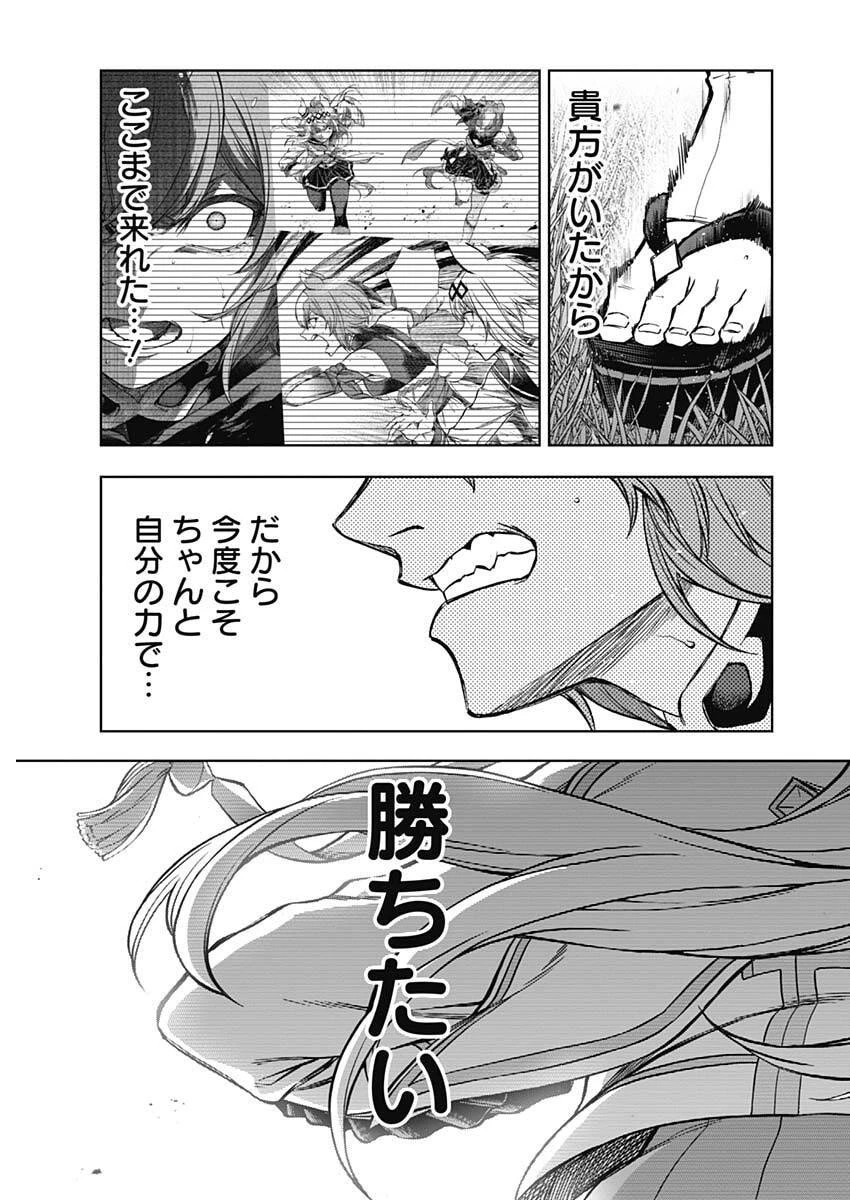ウマ娘 シンデレラグレイ 第206話 - 19