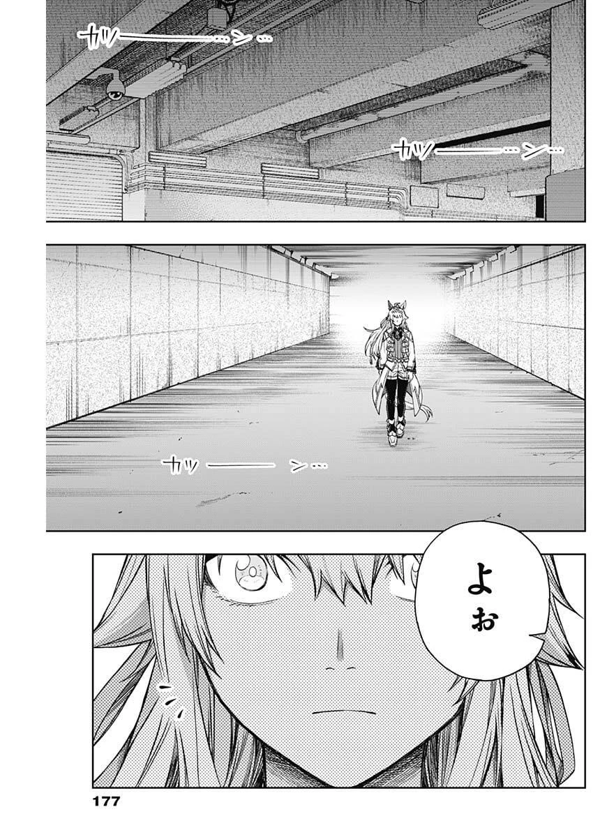 ウマ娘 シンデレラグレイ 第204話 - 7