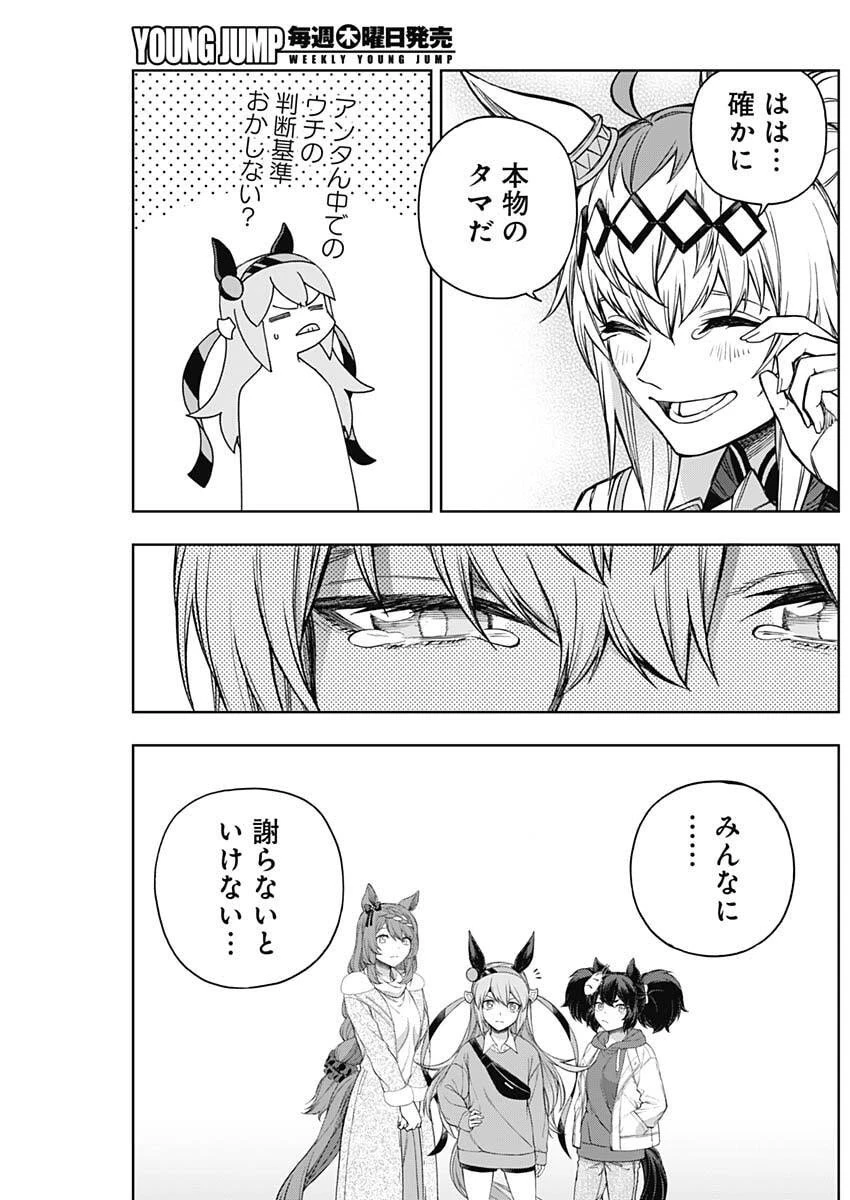 ウマ娘 シンデレラグレイ 第204話 - 13
