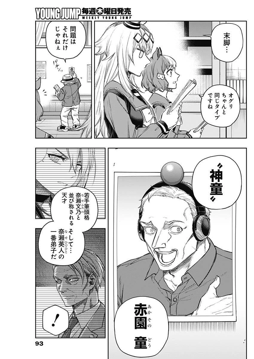 ウマ娘 シンデレラグレイ 第202話 - 5
