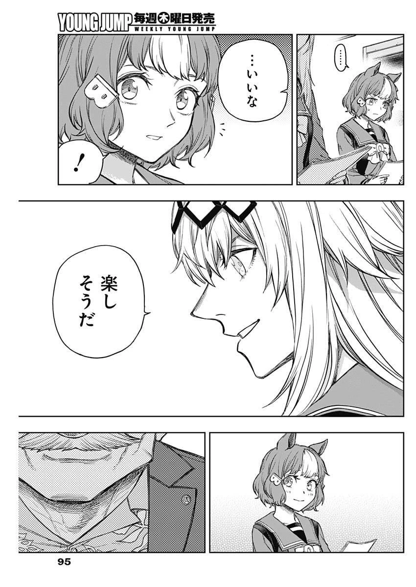 ウマ娘 シンデレラグレイ 第202話 - 7