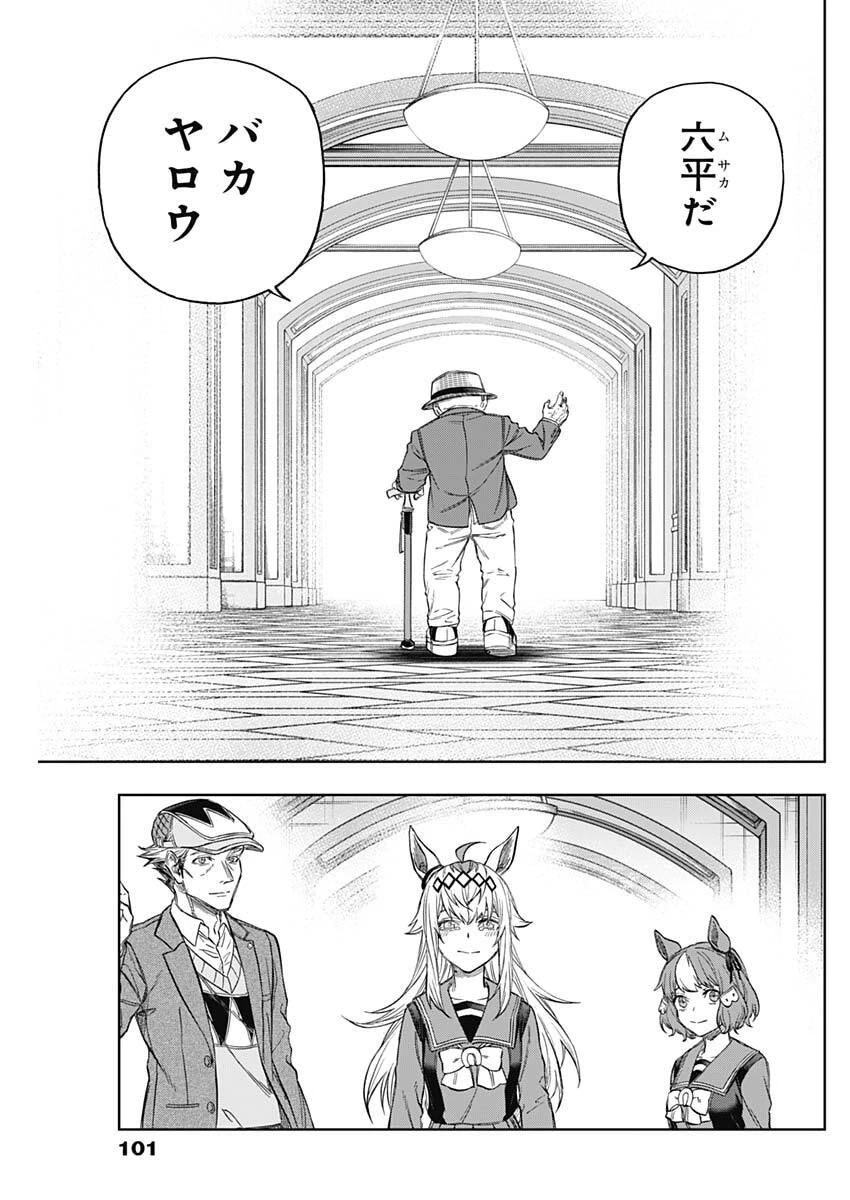 ウマ娘 シンデレラグレイ 第202話 - 13