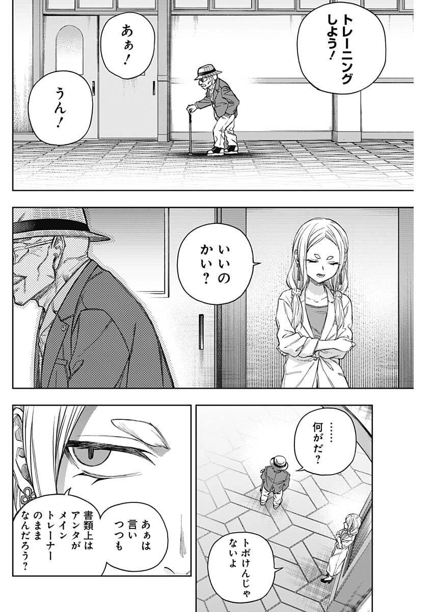 ウマ娘 シンデレラグレイ 第202話 - 16