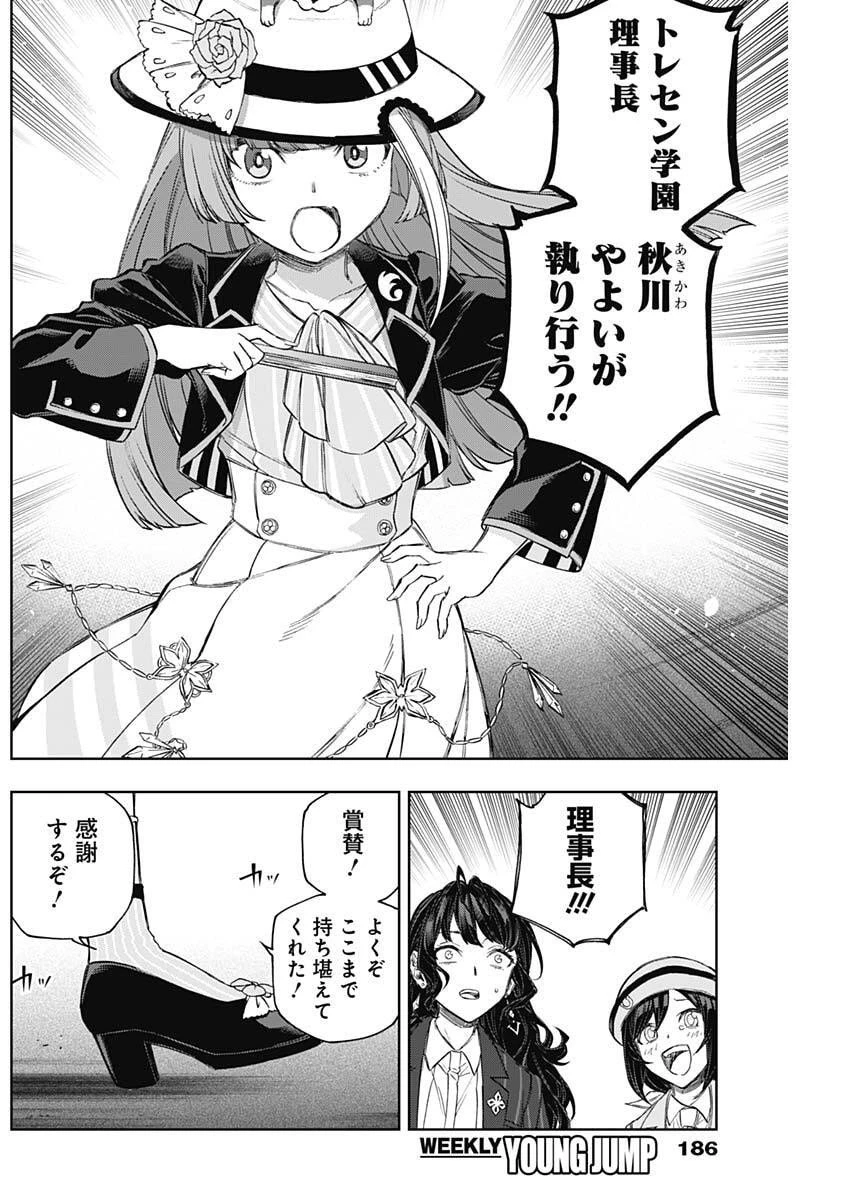 ウマ娘 シンデレラグレイ 第201話 - 8