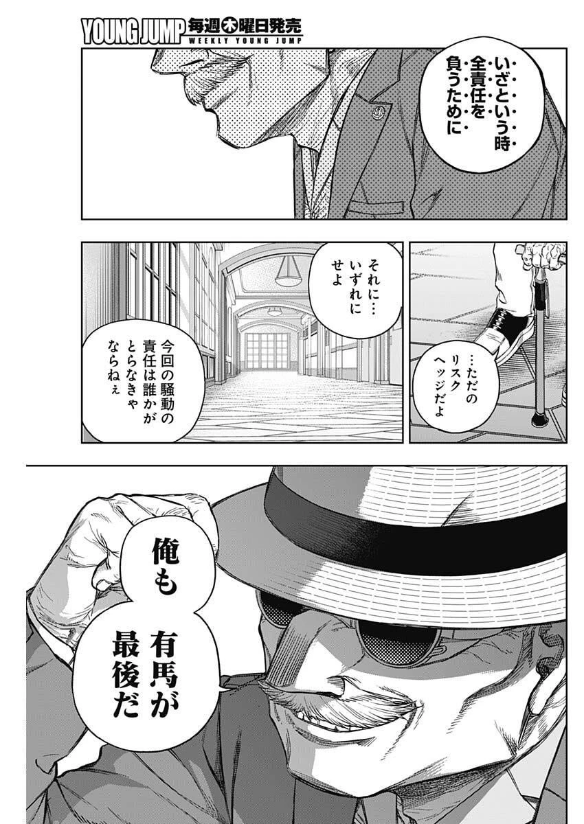 ウマ娘 シンデレラグレイ 第202話 - 17