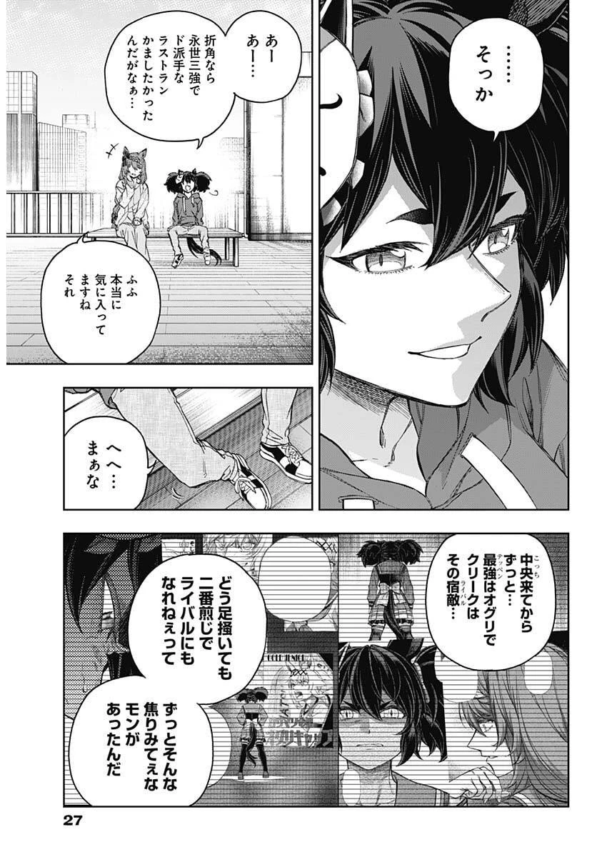 ウマ娘 シンデレラグレイ 第200話 - 3