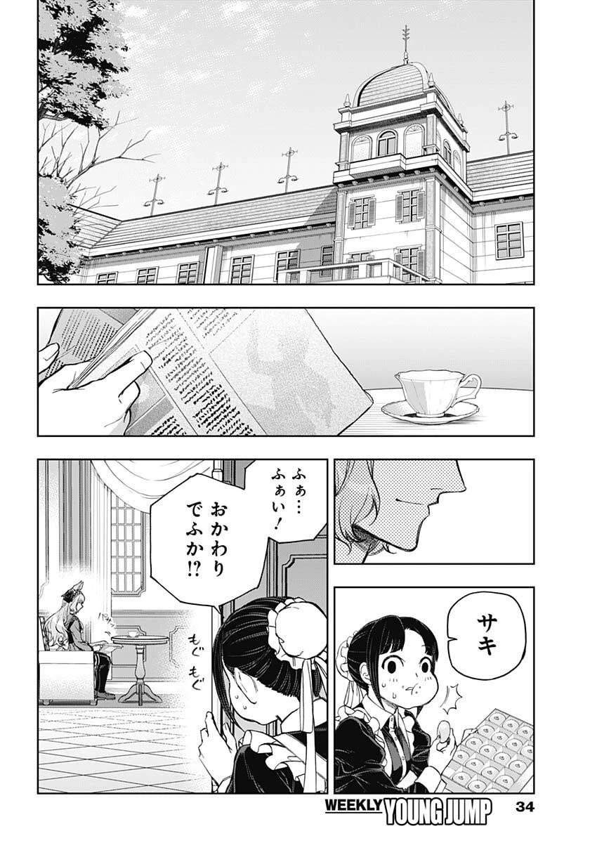ウマ娘 シンデレラグレイ 第200話 - 10
