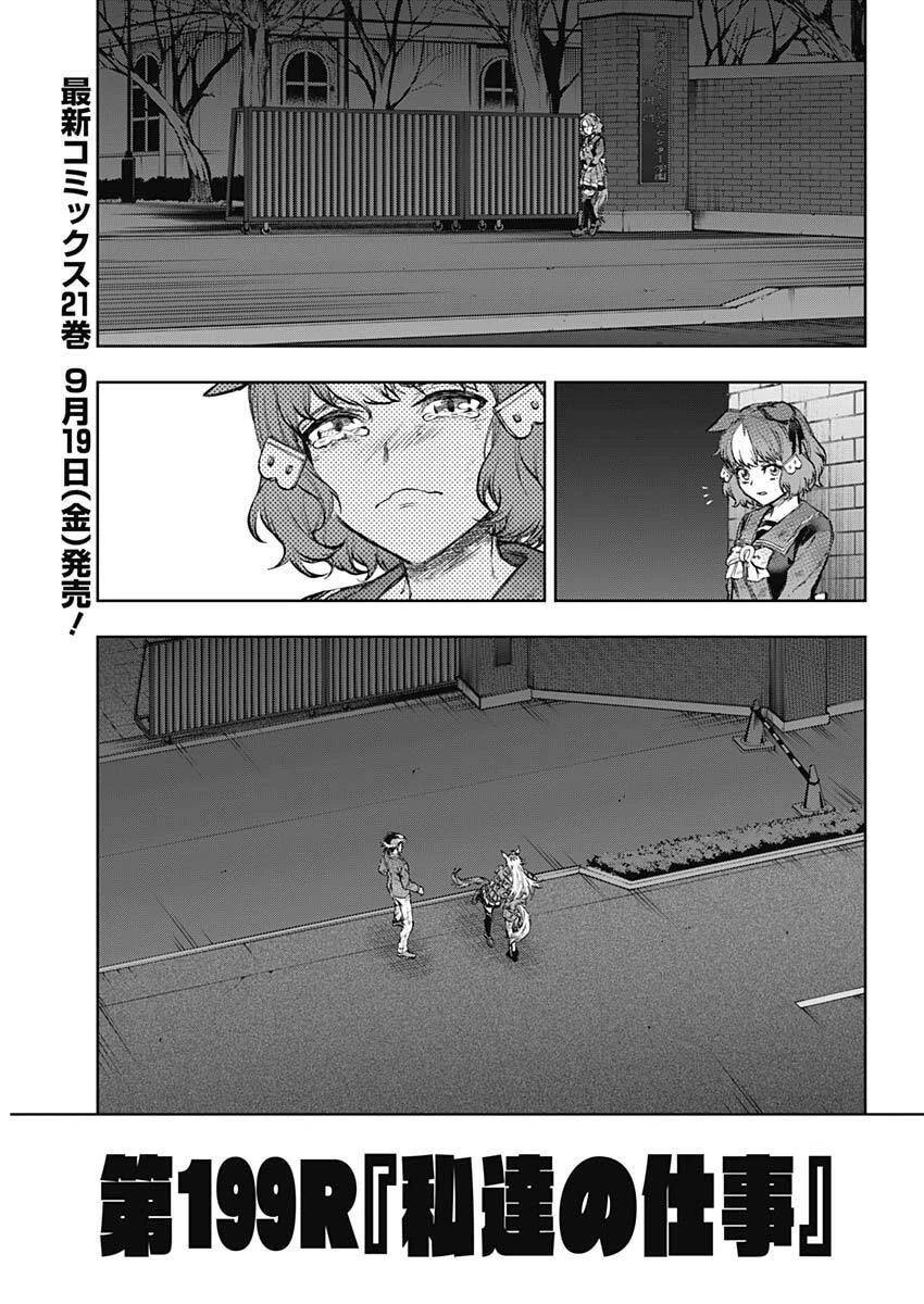 ウマ娘 シンデレラグレイ 第199話 - 2