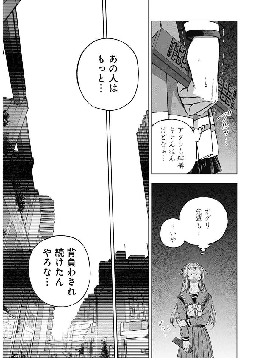 ウマ娘 シンデレラグレイ 第200話 - 13