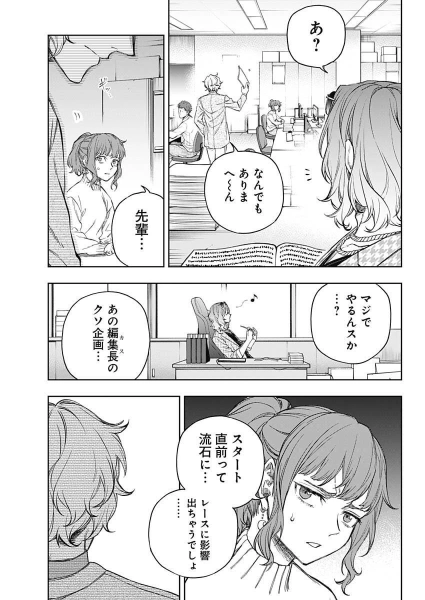 ウマ娘 シンデレラグレイ 第200話 - 17