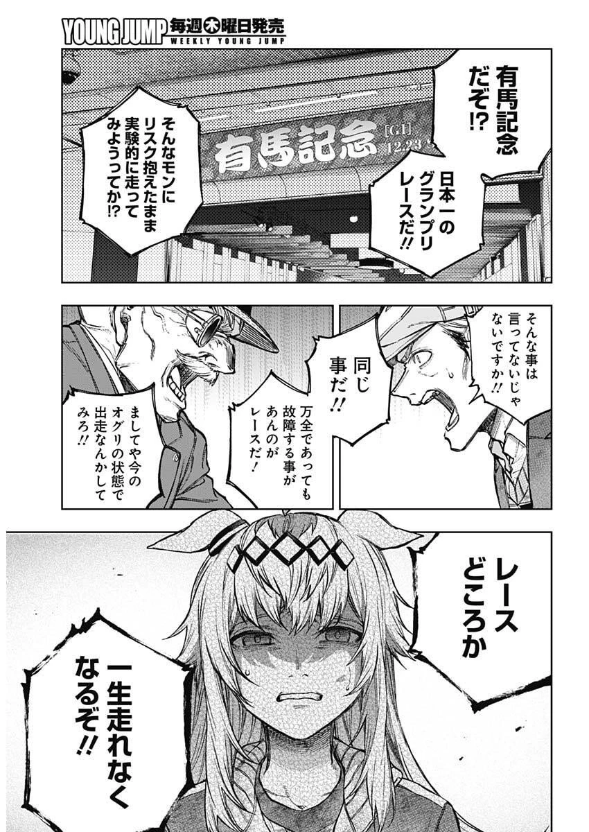 ウマ娘 シンデレラグレイ 第199話 - 10