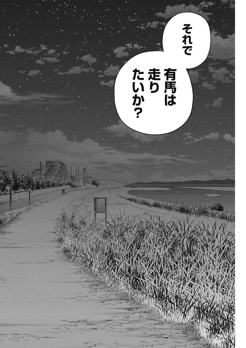 ウマ娘 シンデレラグレイ 第198話 - 8