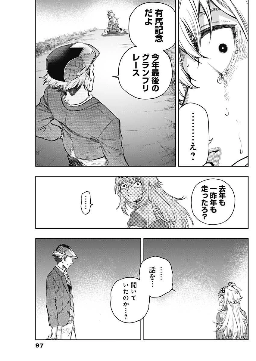 ウマ娘 シンデレラグレイ 第198話 - 9