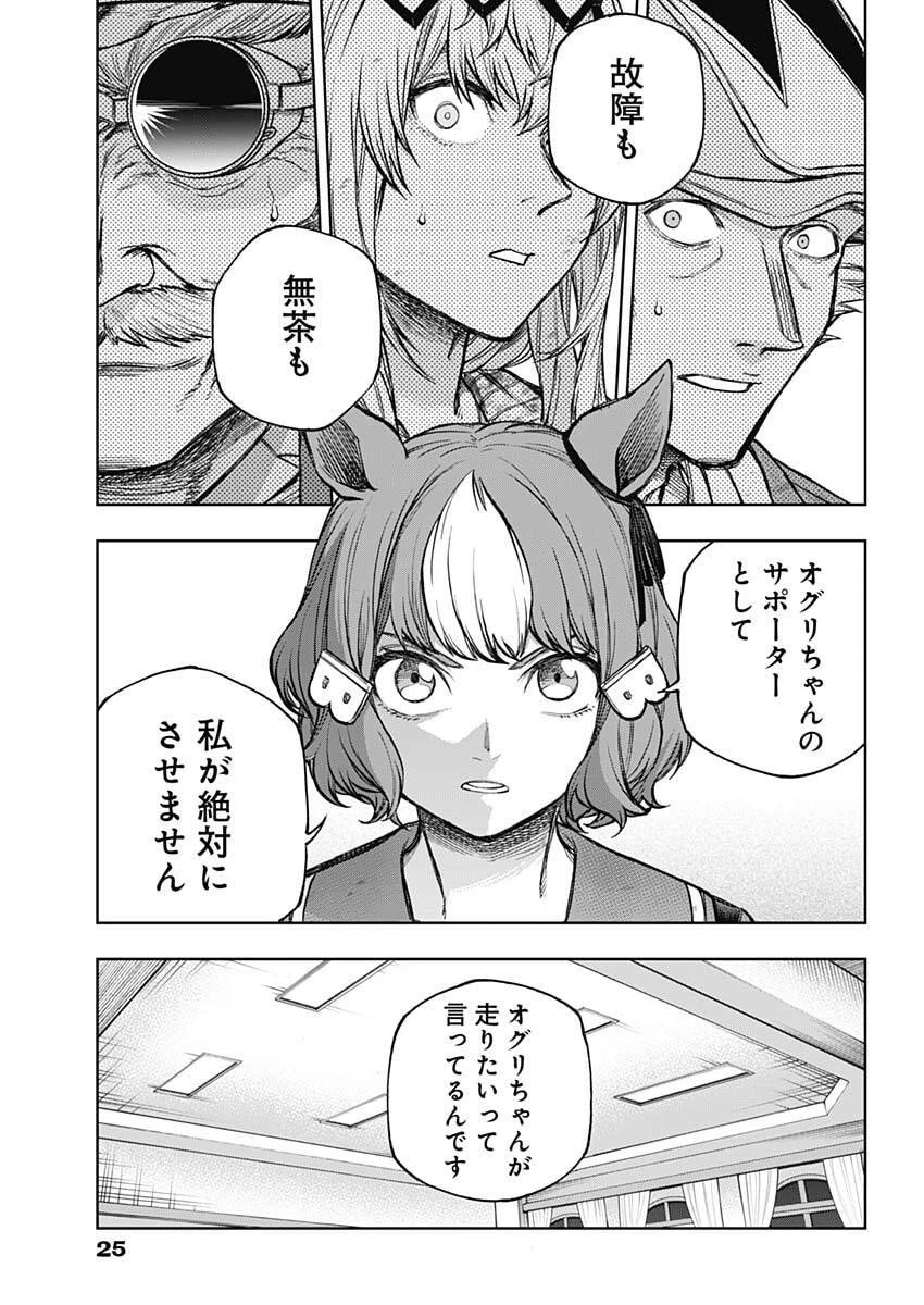 ウマ娘 シンデレラグレイ 第199話 - 12