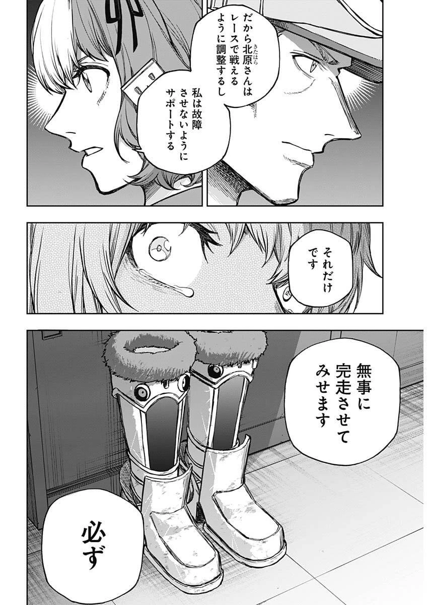 ウマ娘 シンデレラグレイ 第199話 - 13